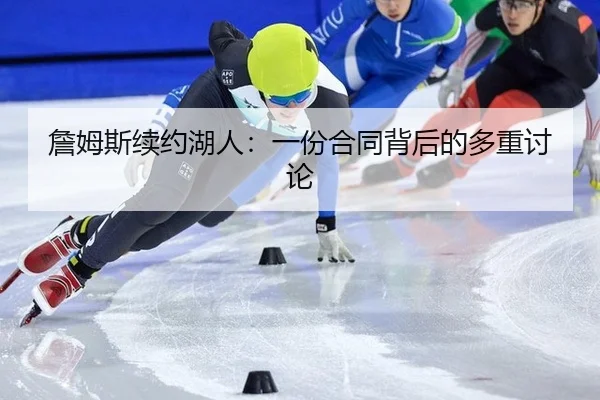 zhan-mu-si-xu-yue-hu-ren-yi-fen-he-tong-bei-hou-de-duo-zhong-tao-lun-2-352.jpg